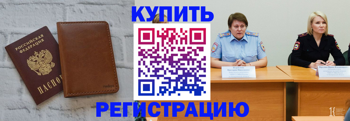 купить прописку в Кореновске