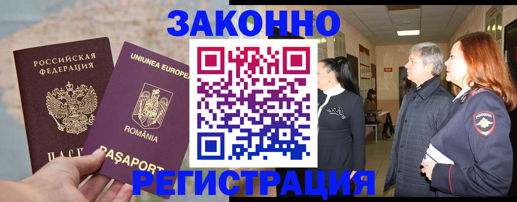 прописка иностранных граждан в Кореновске