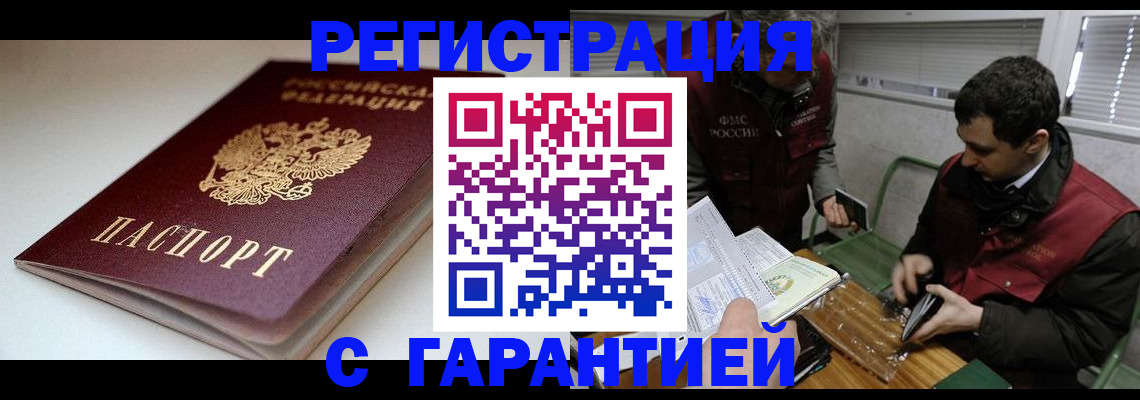 временная регистрация собственник в Кореновске