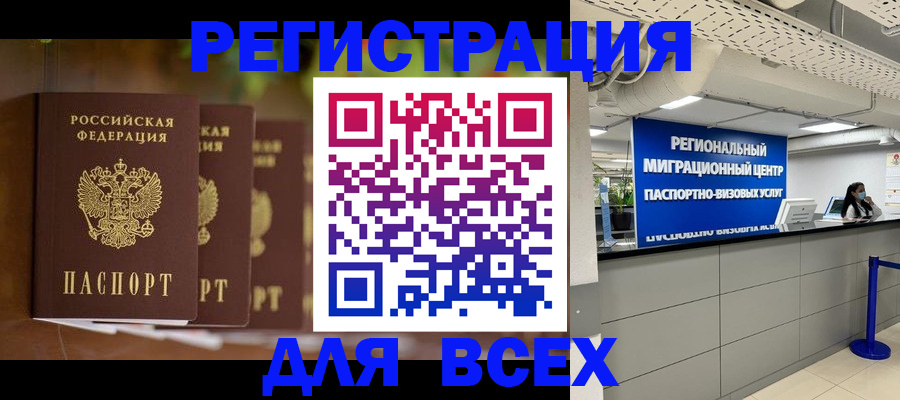 миграционный учет в Кореновске